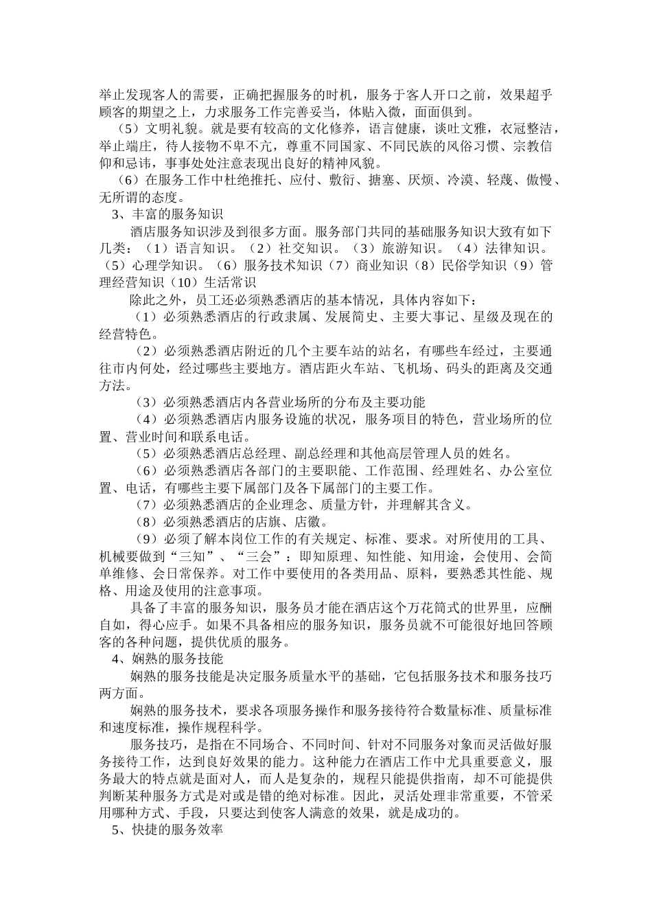 服务意识培训教材_第3页