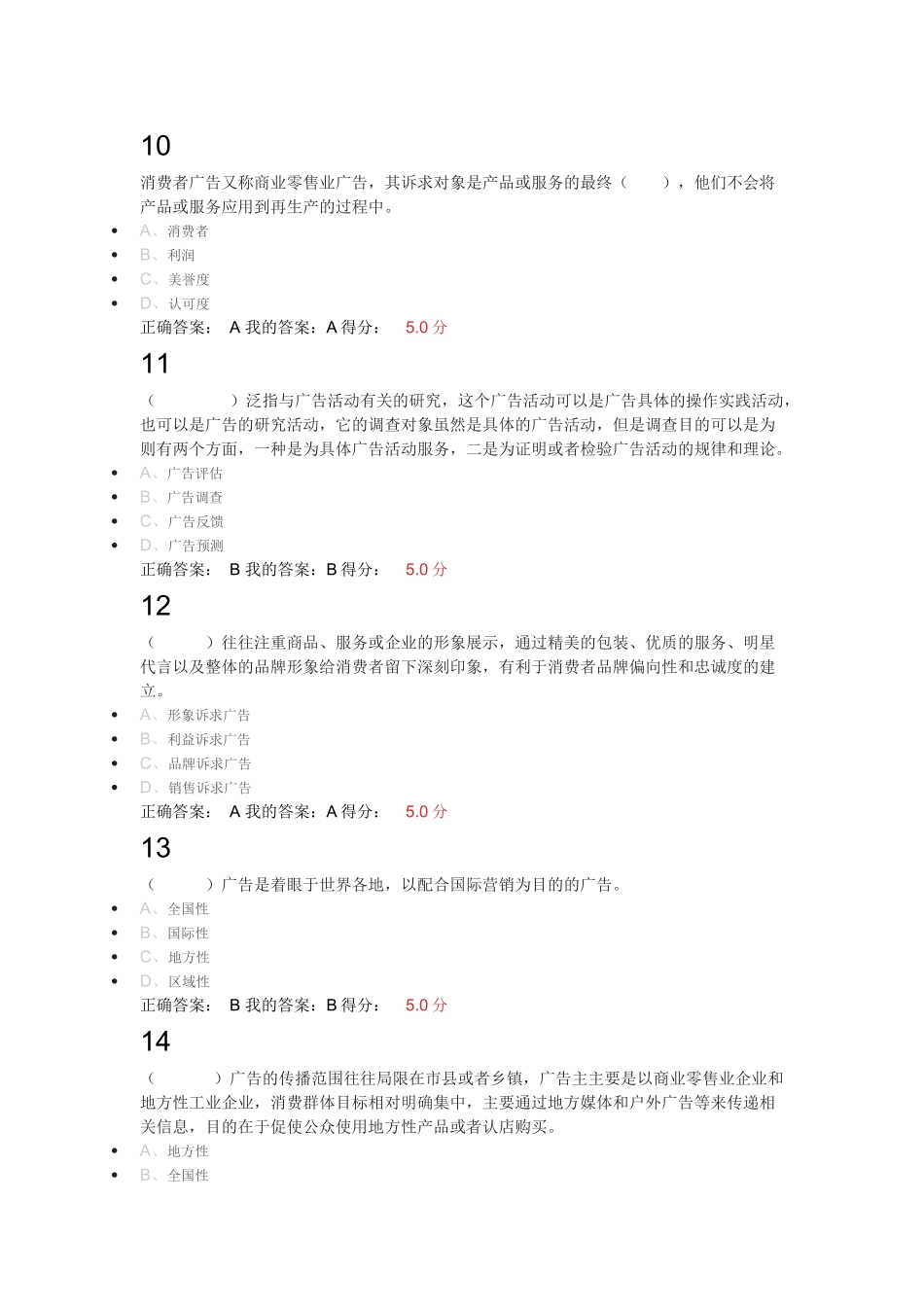 理解广告元测试培训资料_第3页