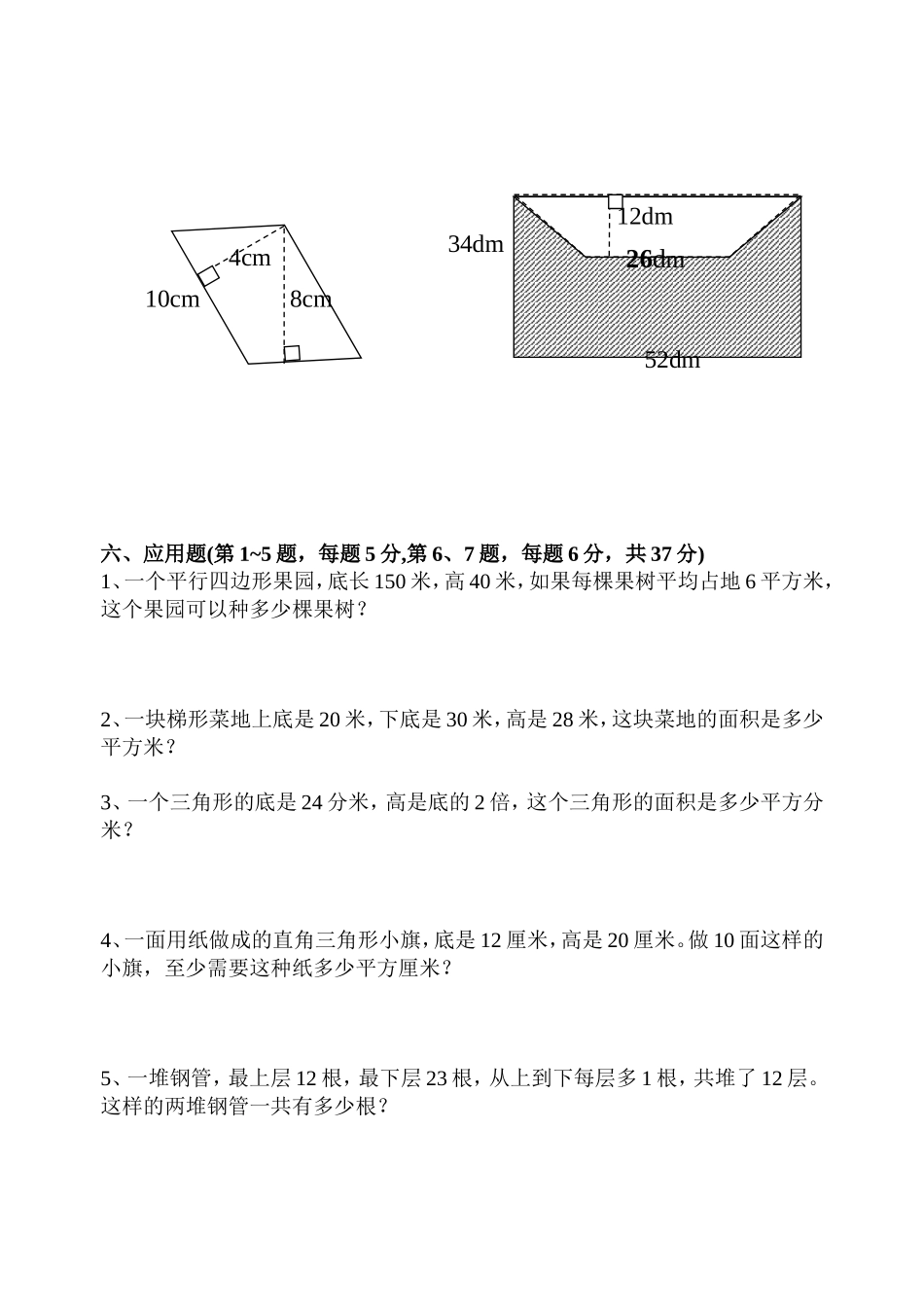 五年级上册数学《多边形面积的计算》单元测试试卷_第3页