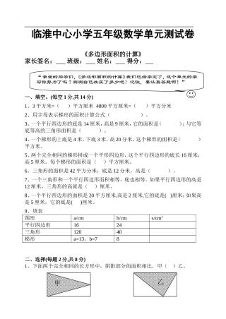 五年级上册数学《多边形面积的计算》单元测试试卷