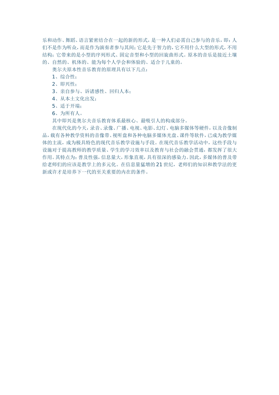 当代中小学音乐教育思考_第2页