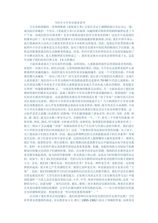 当代中小学音乐教育思考