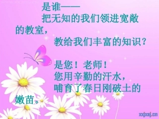 我最好的老师（修改好的）
