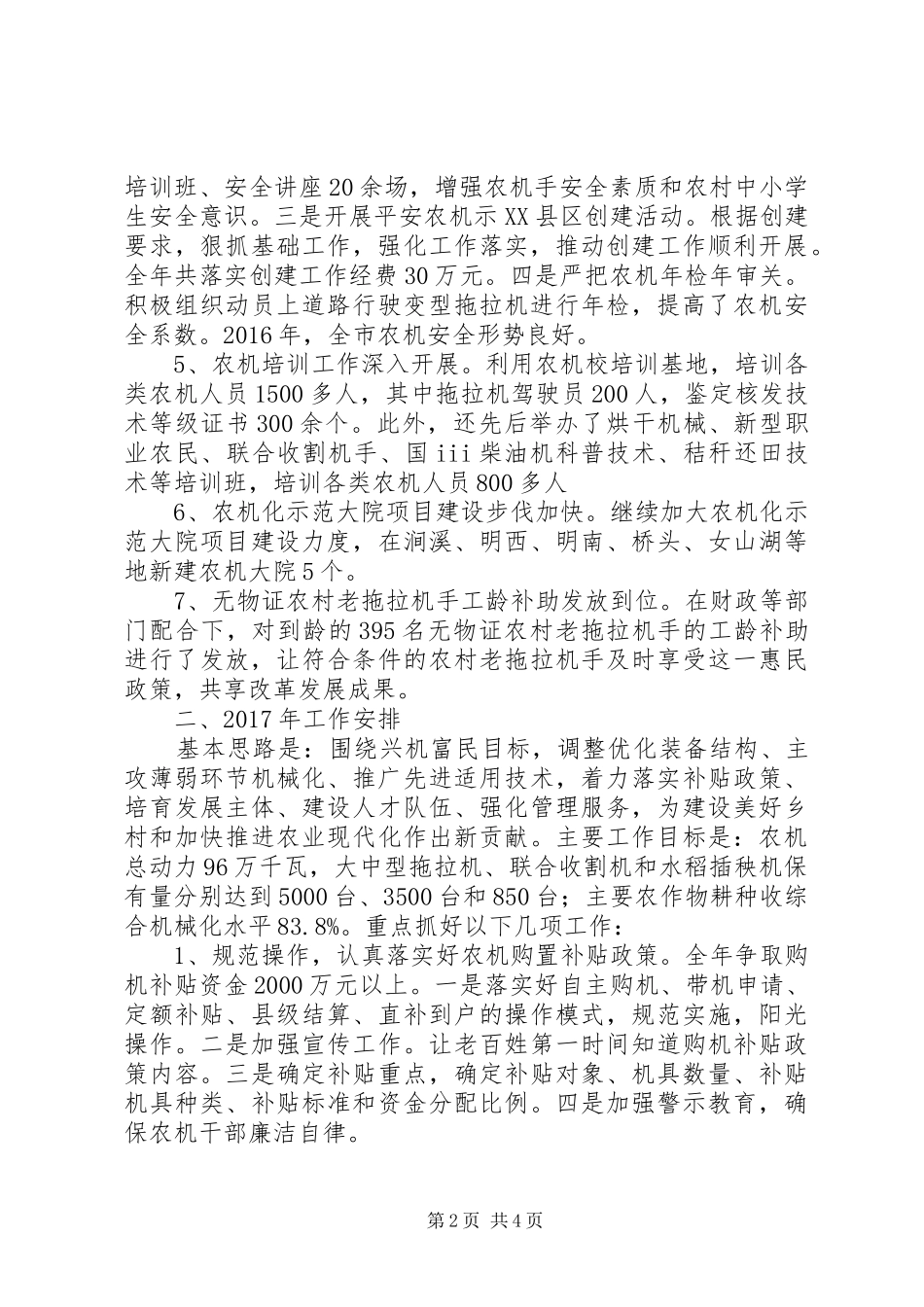 市农机局XX年农机化工作总结XX年工作安排_第2页