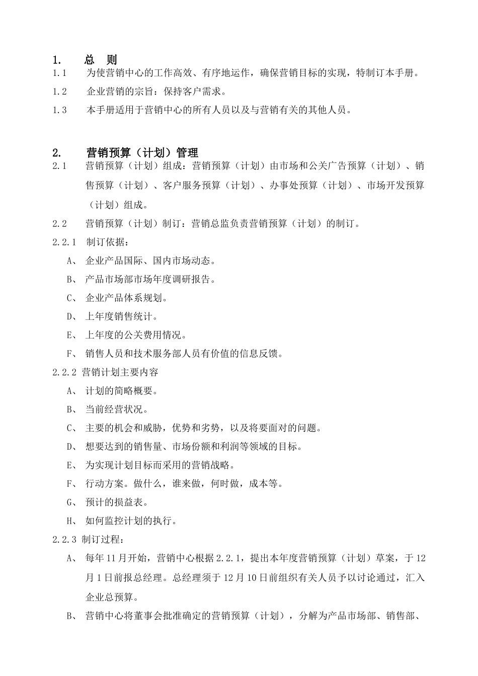 销售管理和统计分析_第2页