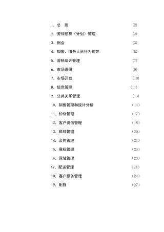 销售管理和统计分析
