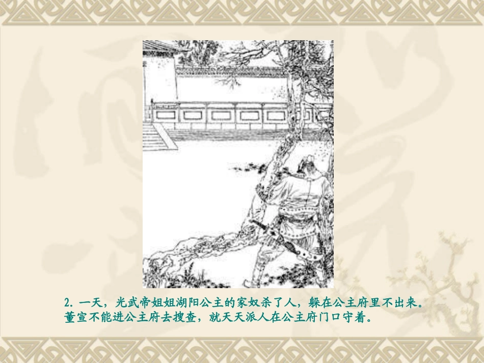 《强项令》课件_第3页