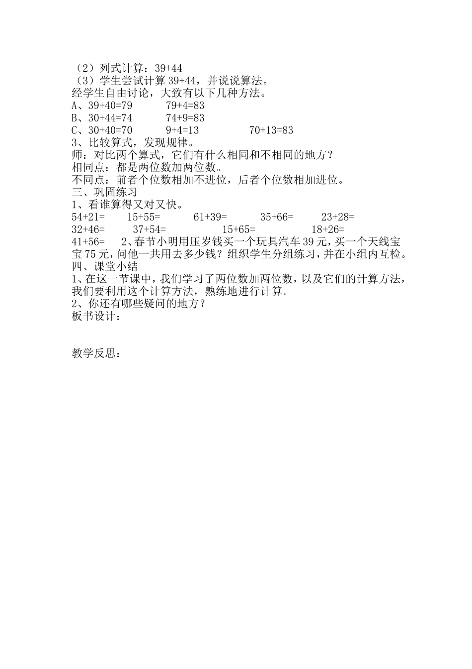 两位数加两位数教学设计_第2页