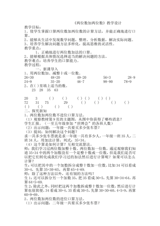 两位数加两位数教学设计