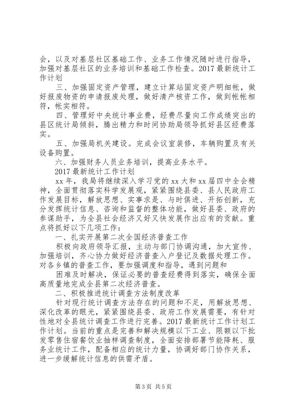 篇一：20XX年最新统计工作计划_第3页