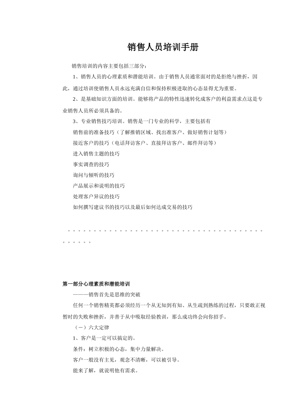 销售人员培训手册_2_第1页