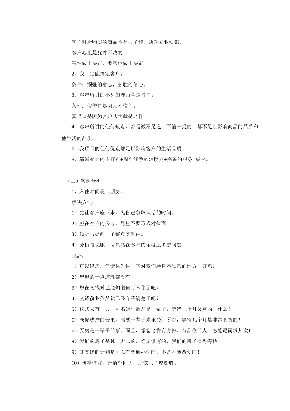 销售人员培训手册_2_第2页