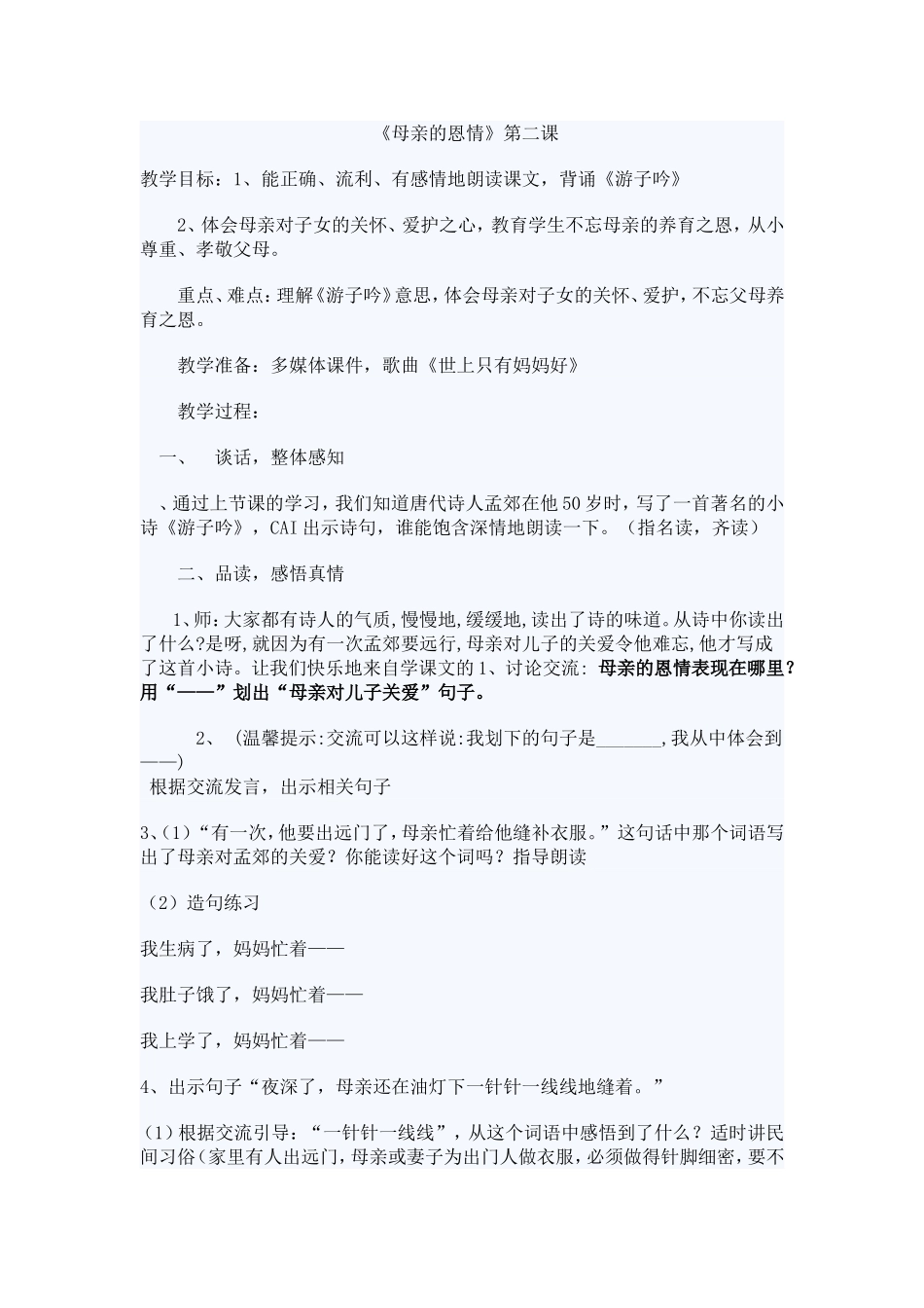 《母亲的恩情》教学设计_第1页