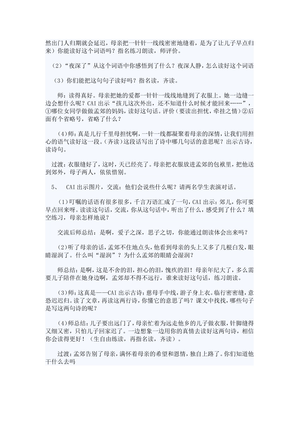 《母亲的恩情》教学设计_第2页