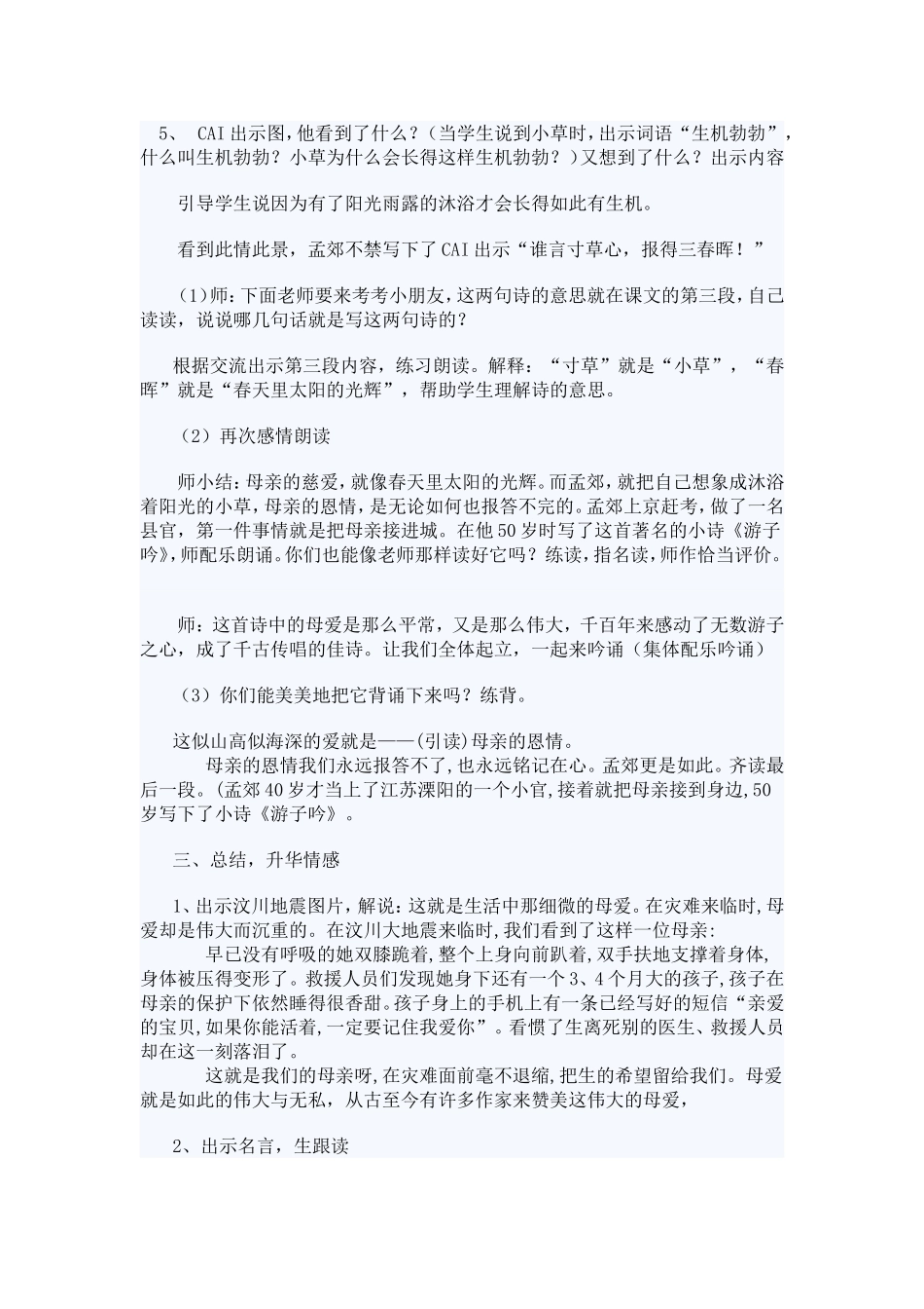 《母亲的恩情》教学设计_第3页
