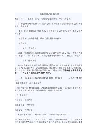 《母亲的恩情》教学设计