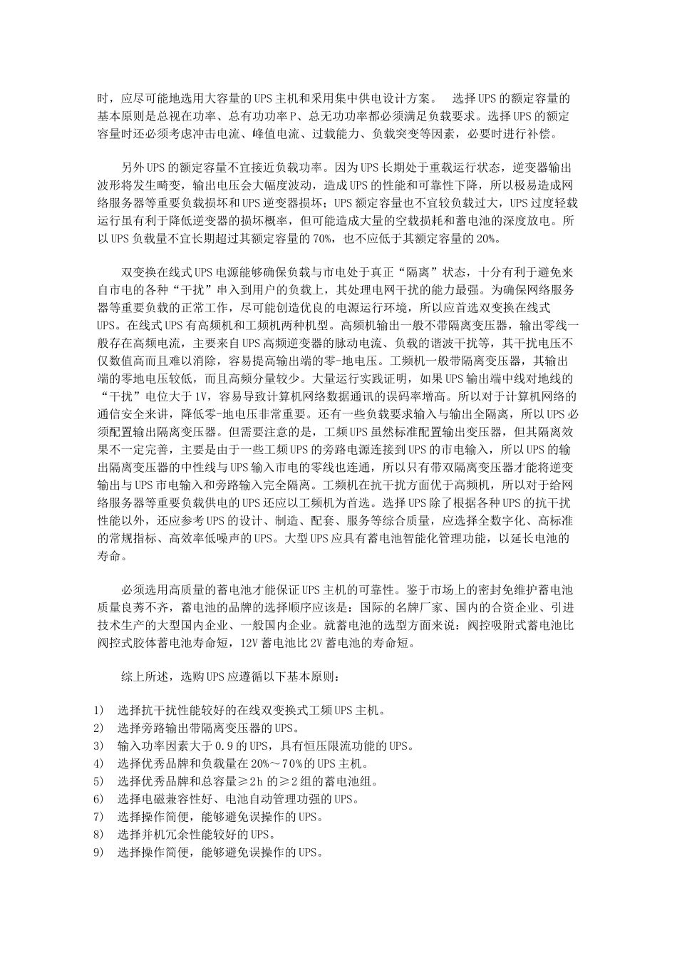 提高UPS系统给服务器等重要负载供电的可靠性_第3页