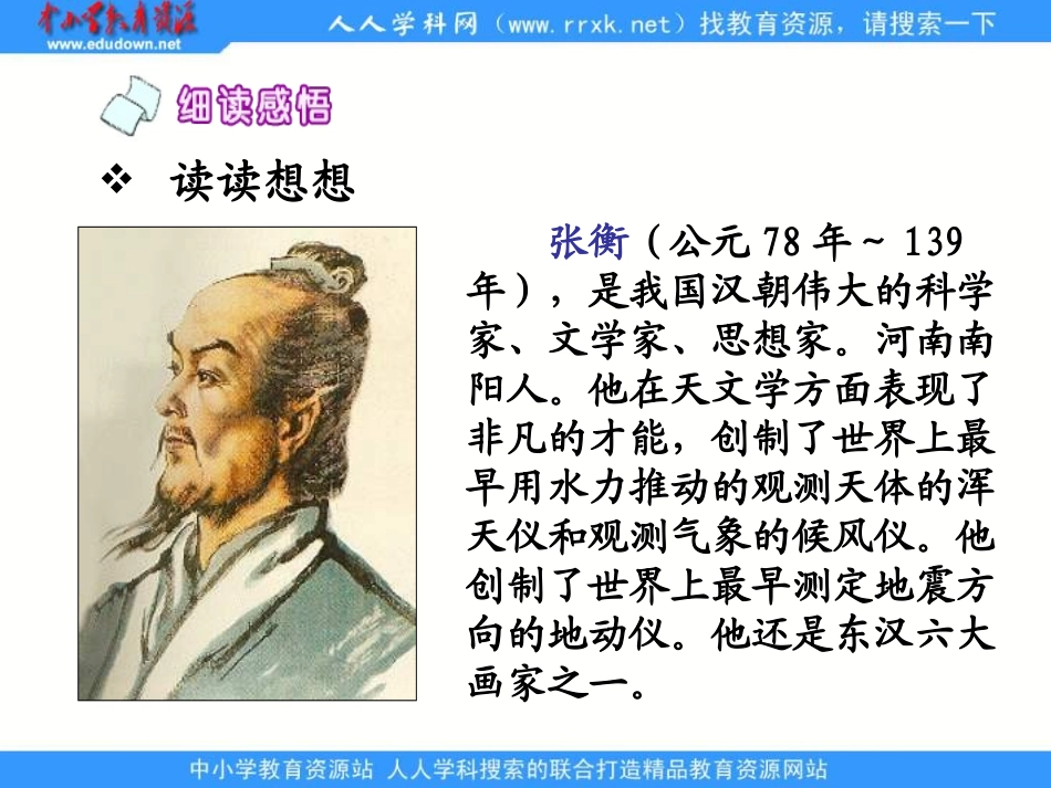 鄂教版二年级上册《数星星的孩子》PPT课件_第2页