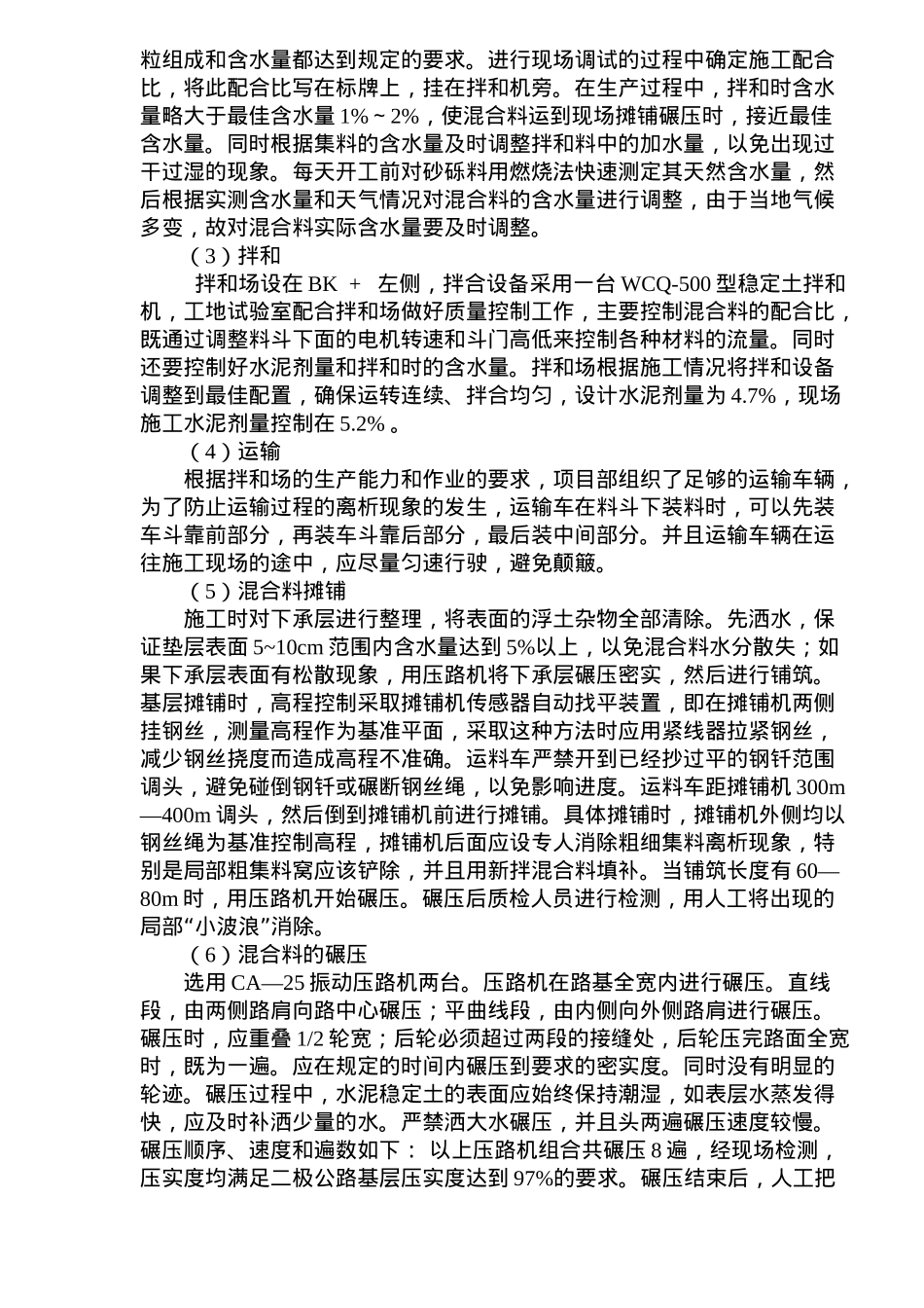 水泥稳定砂砾基层施工方案(11)(1)_第3页