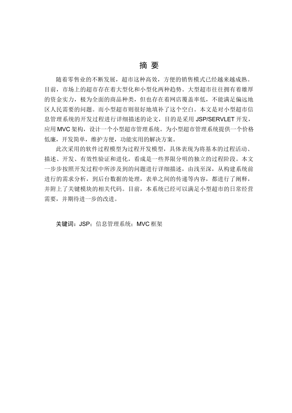 基于JSP的小型超市信息管理系统_第2页