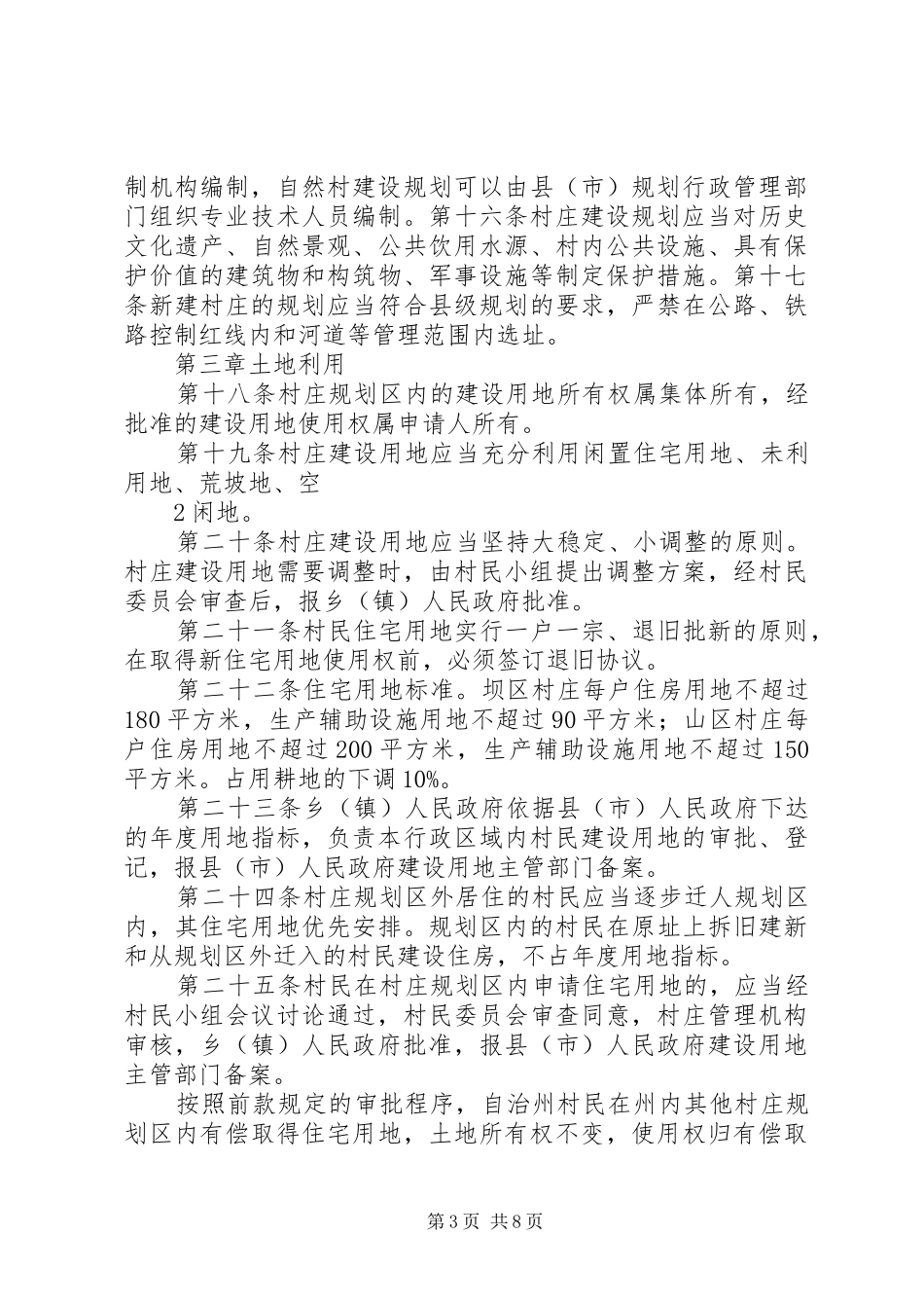 大理州村庄规划编制工作情况交流材料_第3页