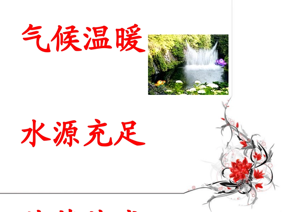 二年级语文下册《台湾的蝴蝶谷》_第2页