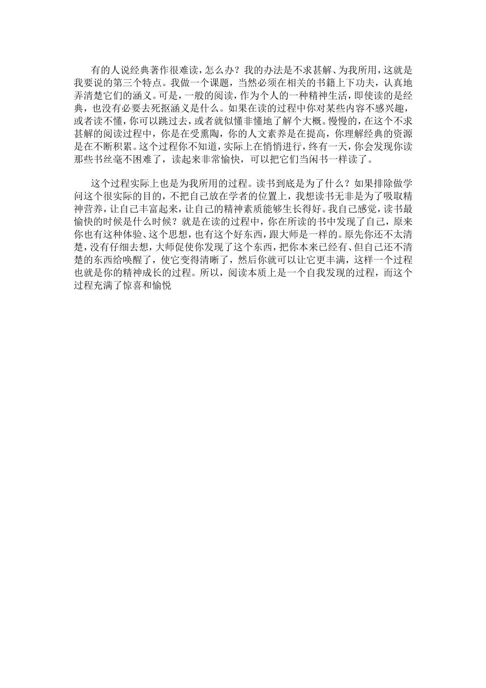 我读书的三不主义_第2页