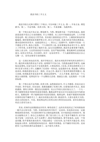 我读书的三不主义