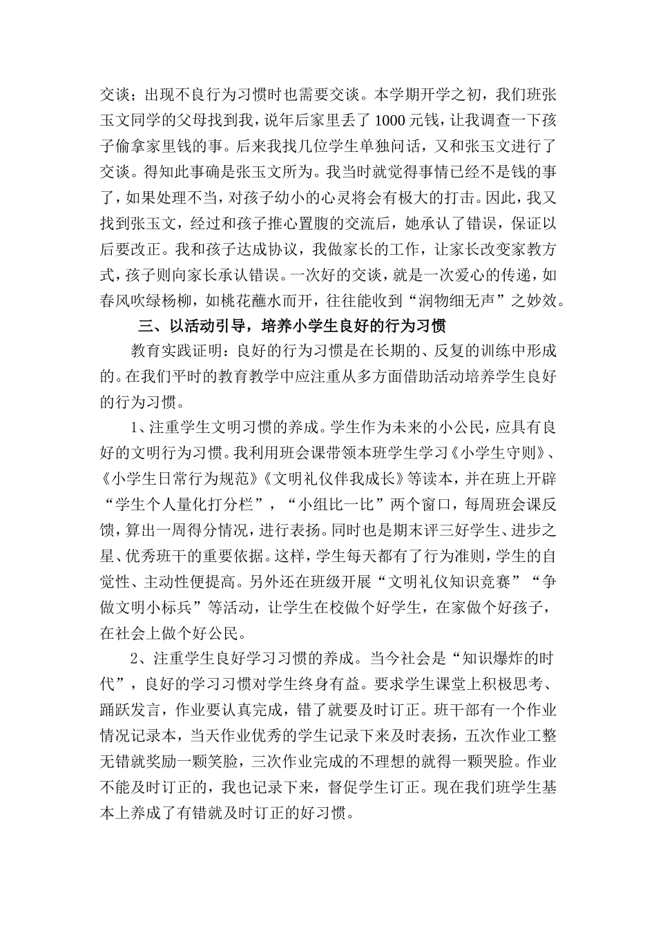 养成好习惯成就好人生_第3页