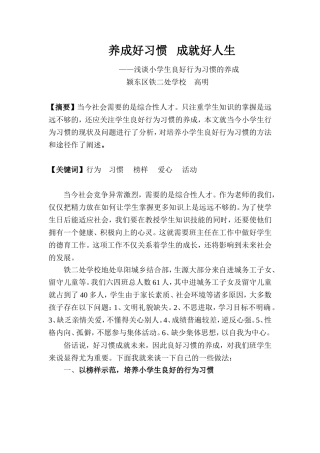 养成好习惯成就好人生