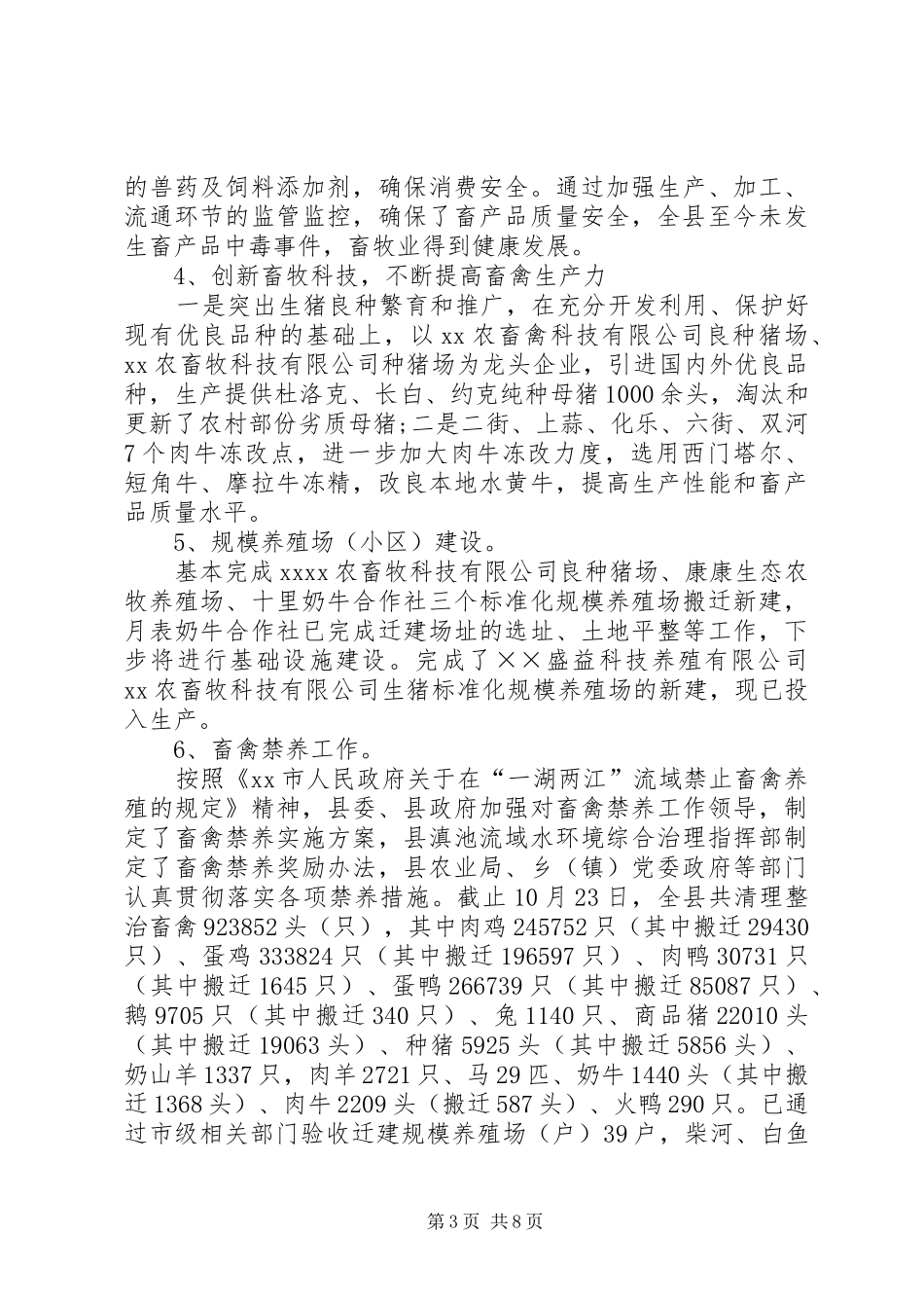 畜牧兽医工作总结和工作安排_第3页