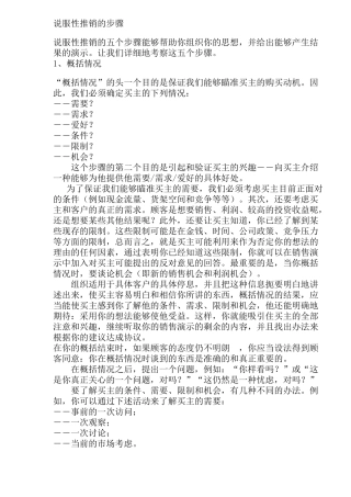 说服性推销的步骤5(1)