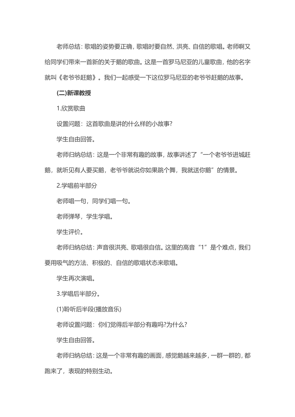 （中小学精品）老爷爷赶鹅教案_第2页