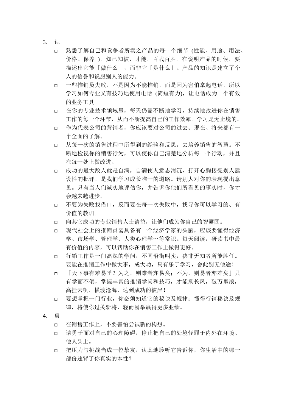 营销者必备的个人素质_第2页