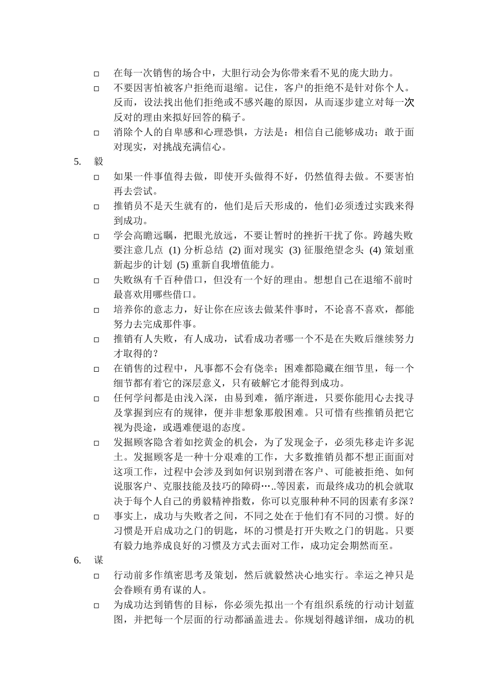 营销者必备的个人素质_第3页