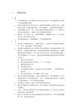 营销者必备的个人素质