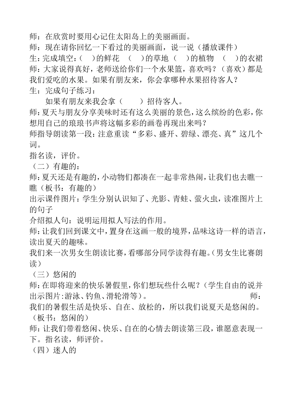 多彩的夏天教学设计_第2页