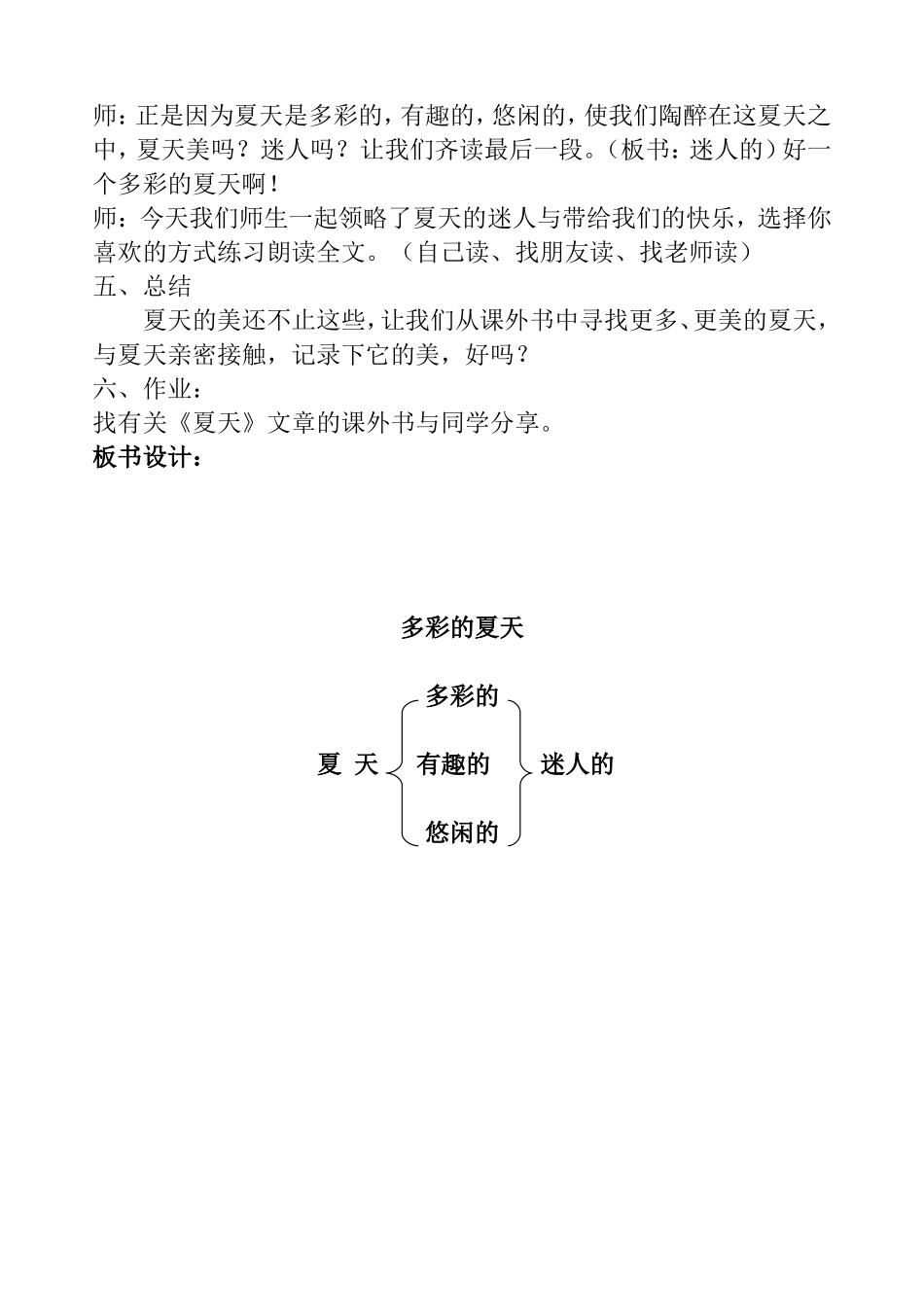 多彩的夏天教学设计_第3页