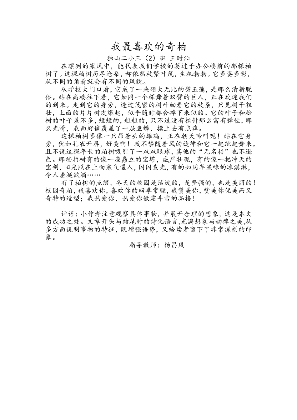 我最喜欢的奇柏_第1页