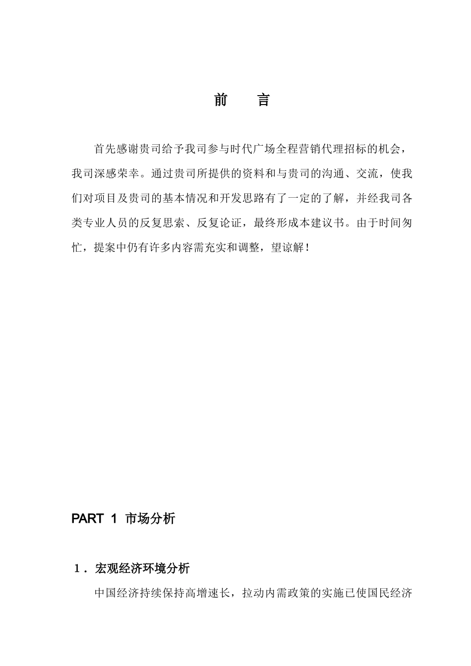 重庆时代广场营销建议书(1)_第3页