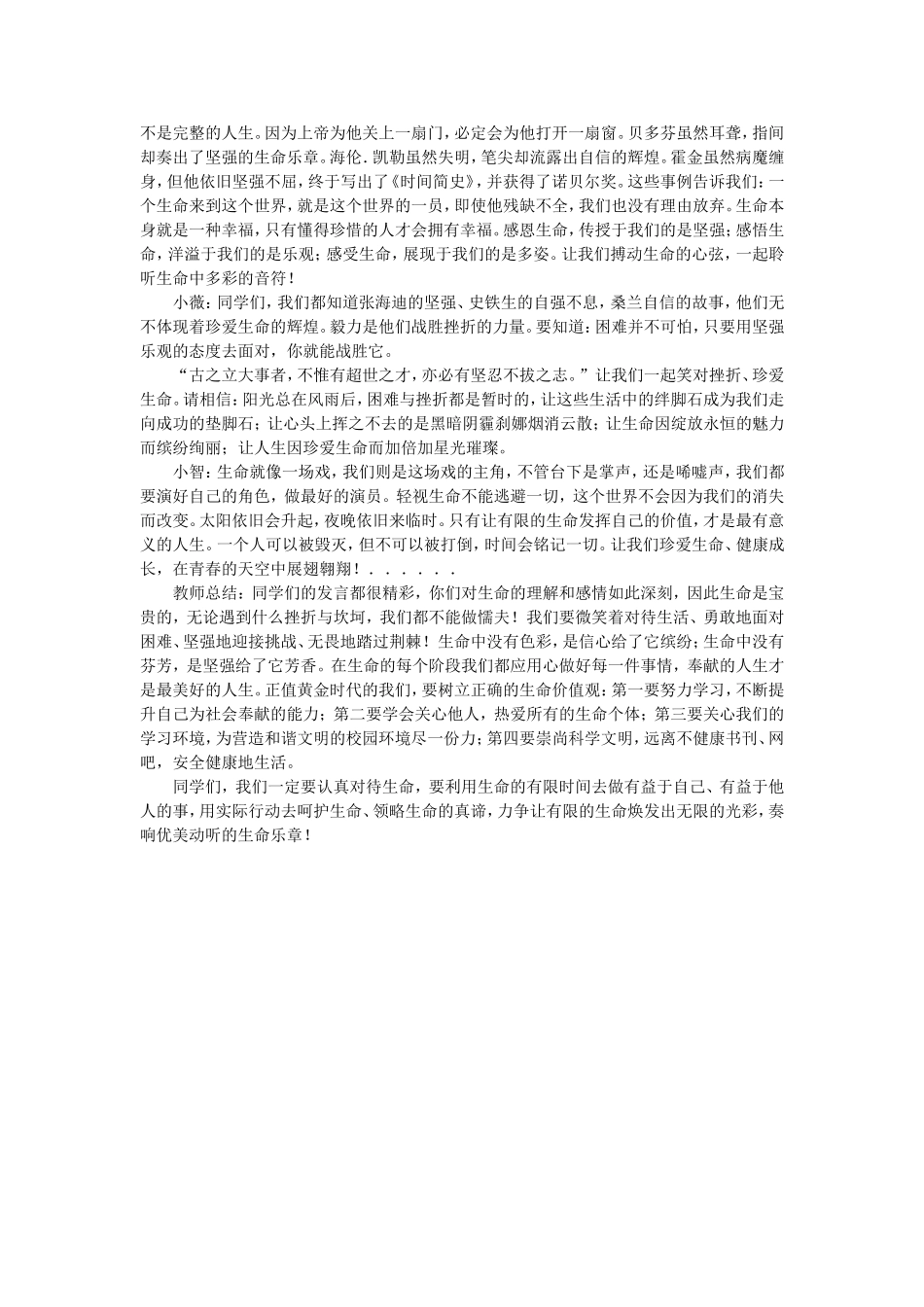 真爱生命主体班会_第2页