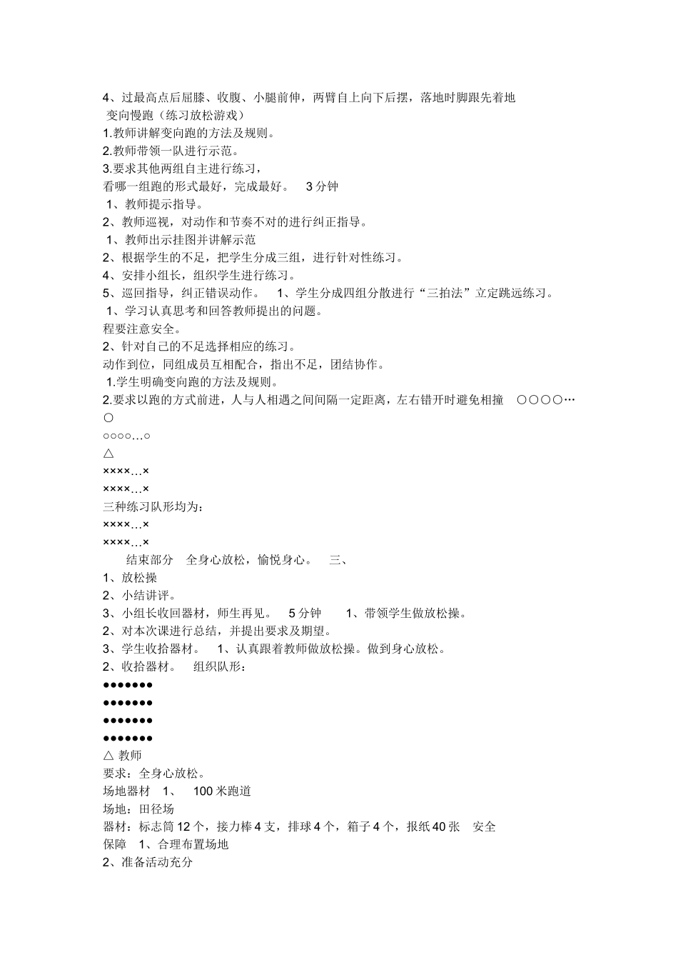 初中立定跳远李珊珊_第3页