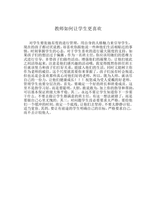 如何让学生更喜欢