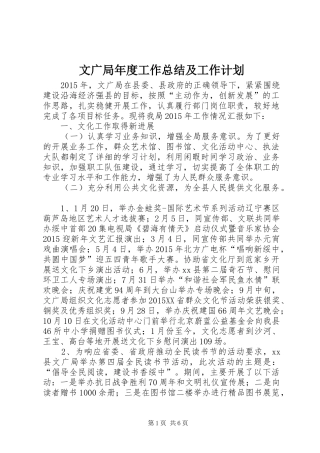 文广局年度工作总结及工作计划