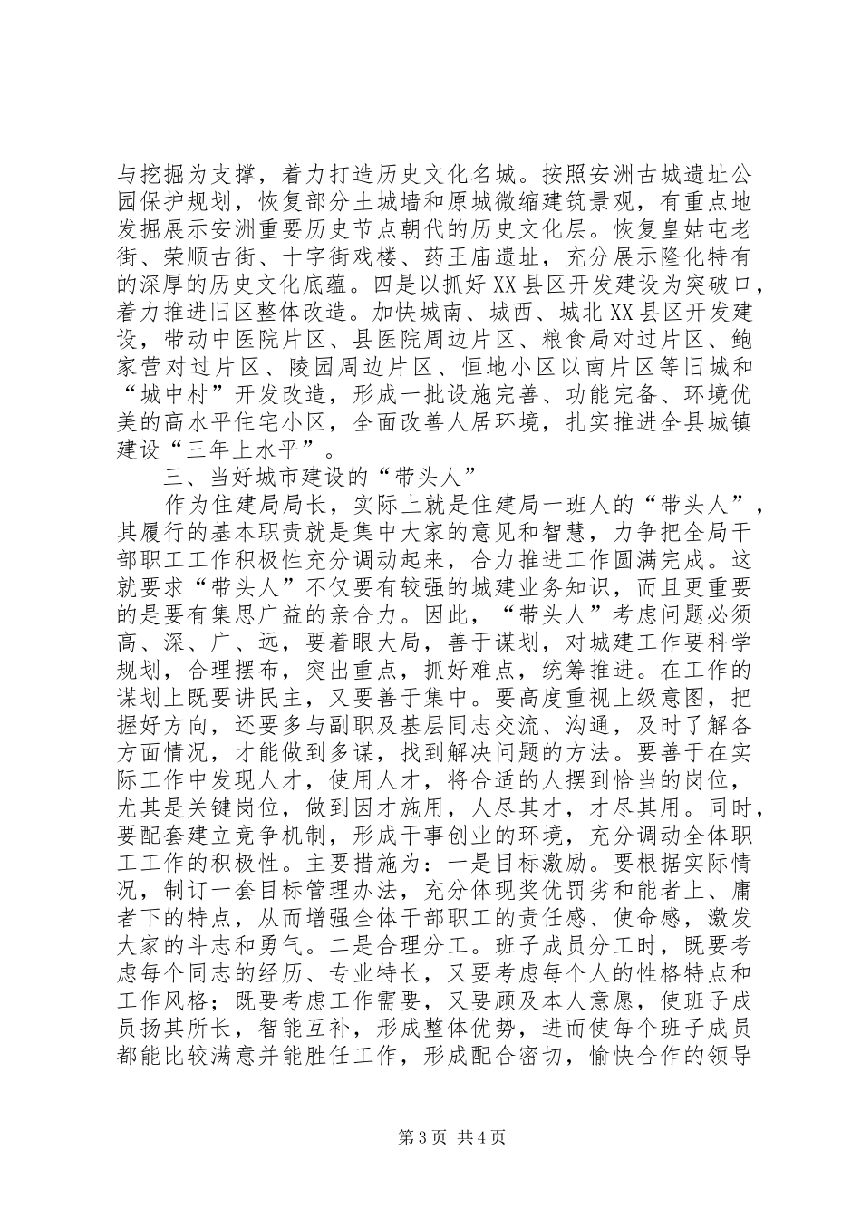 如何当好县住房和城乡规划建设局局长的思考_第3页