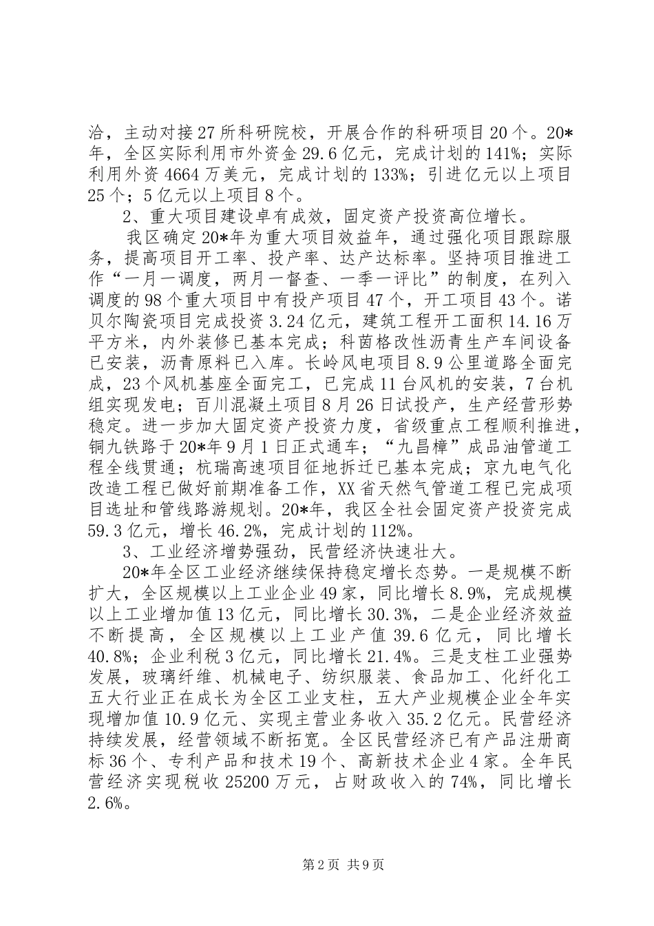 区国民经济和社会发展计划的报告_第2页
