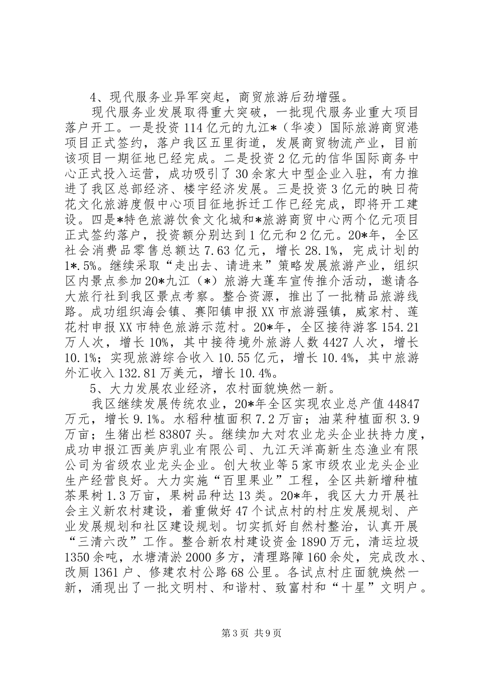 区国民经济和社会发展计划的报告_第3页