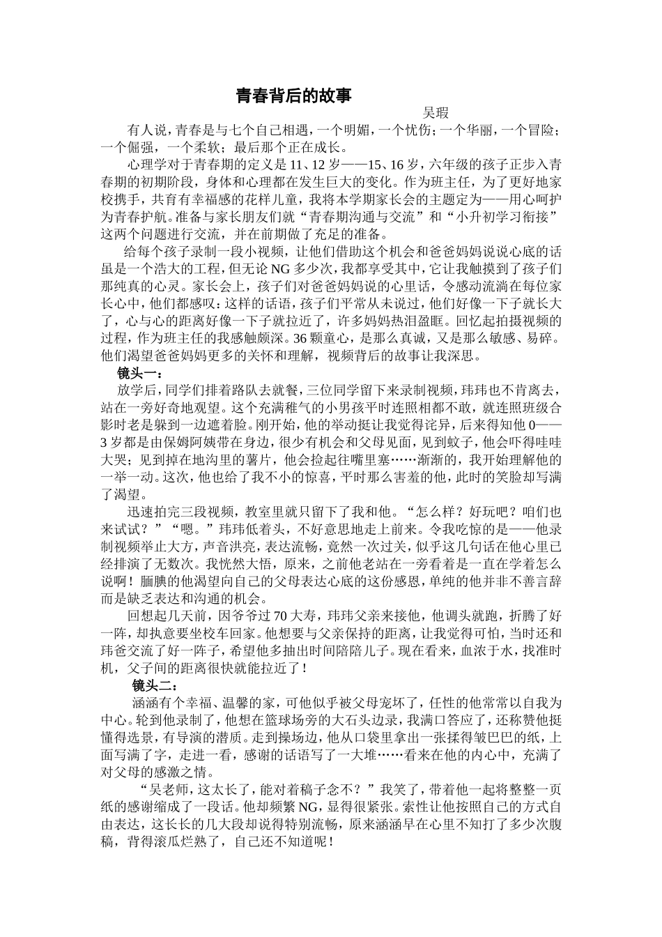 青春背后的故事_第1页