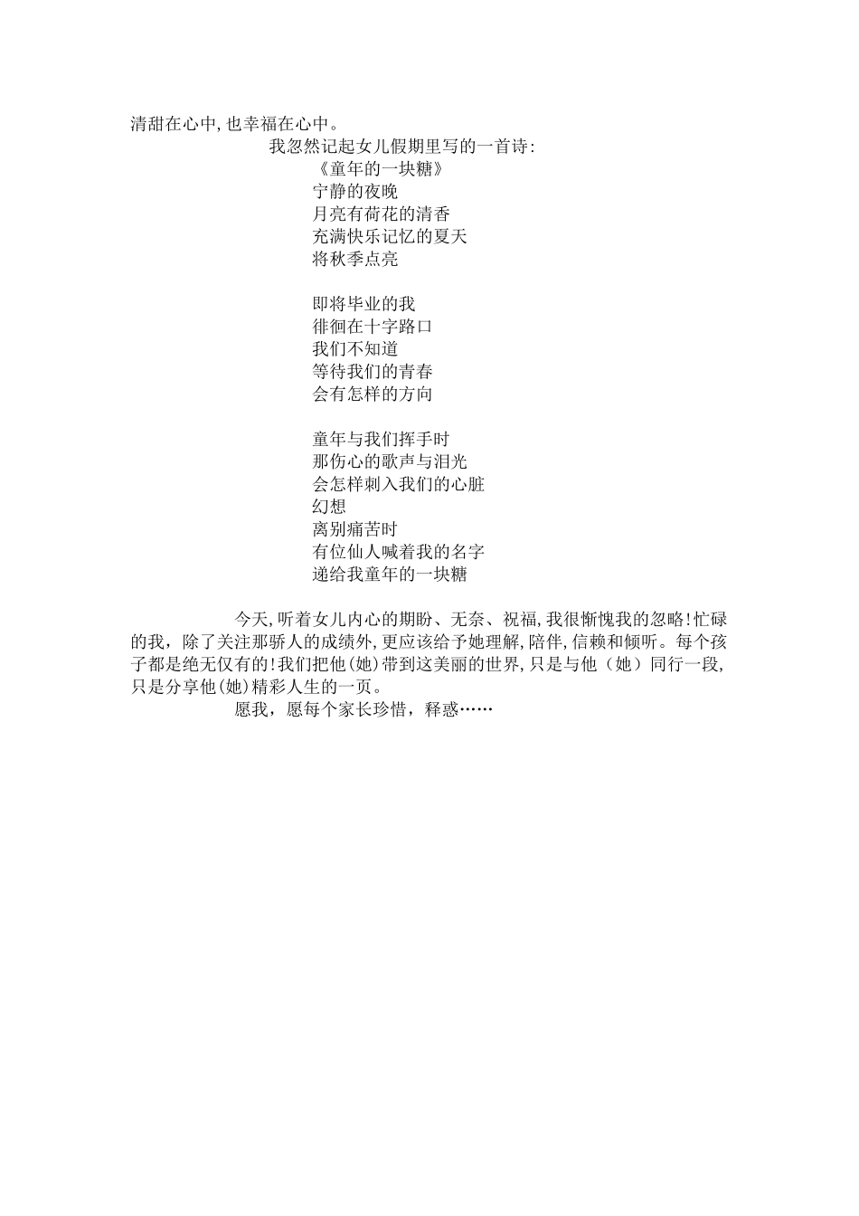 青春背后的故事_第3页