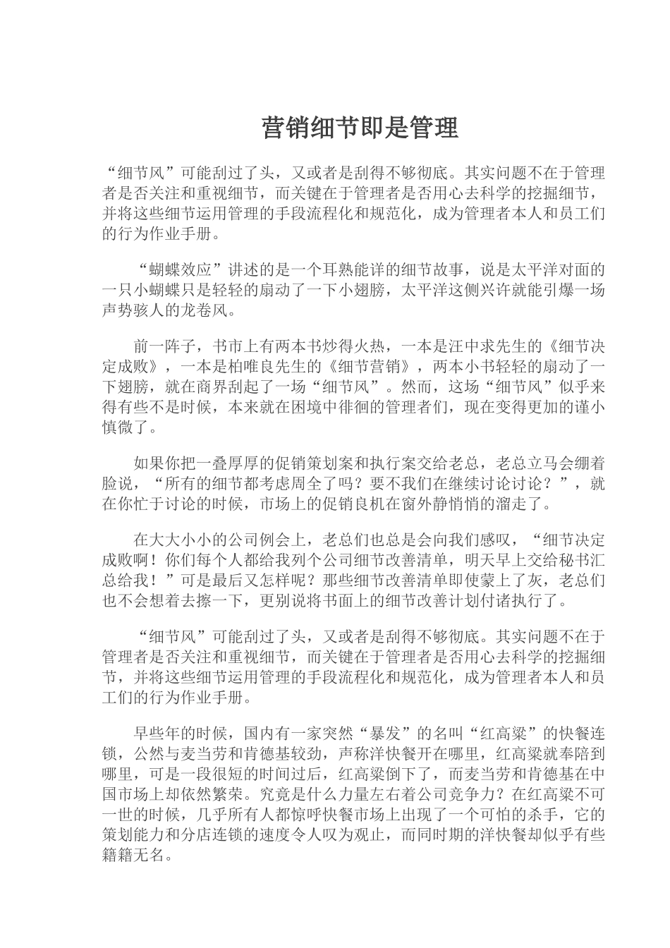 营销细节即是管理(1)_第1页